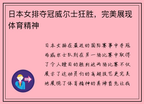 日本女排夺冠威尔士狂胜，完美展现体育精神